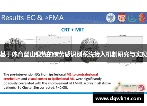 基于体育登山锻炼的疲劳感识别系统接入机制研究与实现